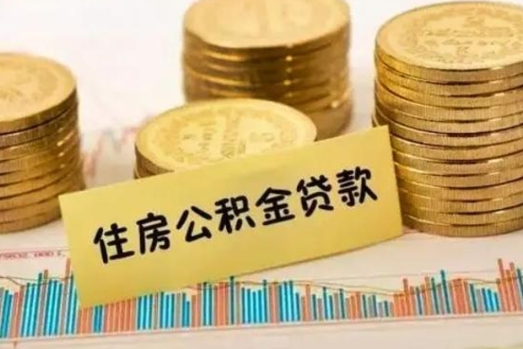 榆林离职证明能取出公积金吗（离职证明可以把公积金里面的钱全部提出）